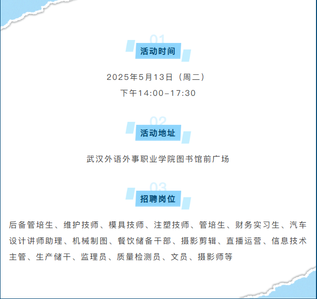 武汉经开区2025年“学子聚汉”工程武汉外语外事职业学院专场招聘会暨“才聚荆楚·共建支点·百县进百校联万企”就业促进专项行动