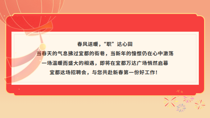 【春风行动预告】2026年宜都市春风行动暨就业援助季招聘活动