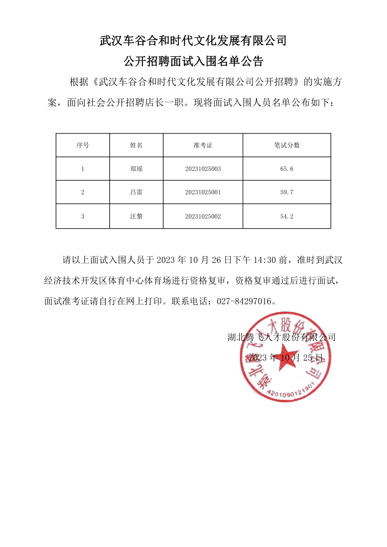 武汉车谷合和时代文化发展有限公司_1.png