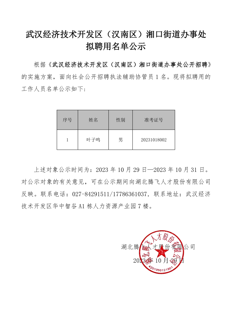 附表25 拟聘用名单公示_1.png