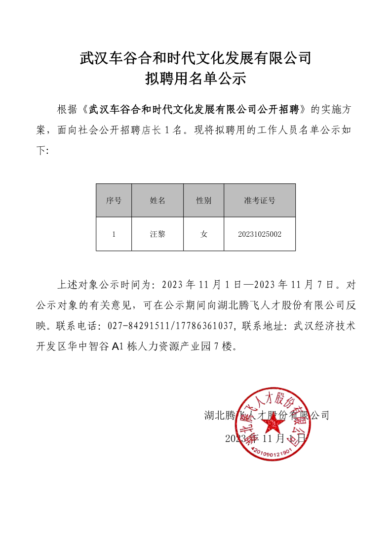 附表25 拟聘用名单公示(1)_1.png