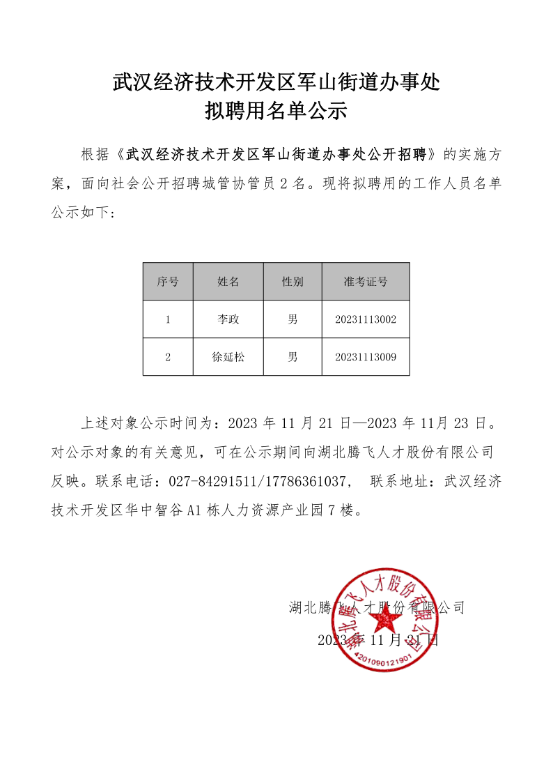 附表25 拟聘用名单公示_1.png