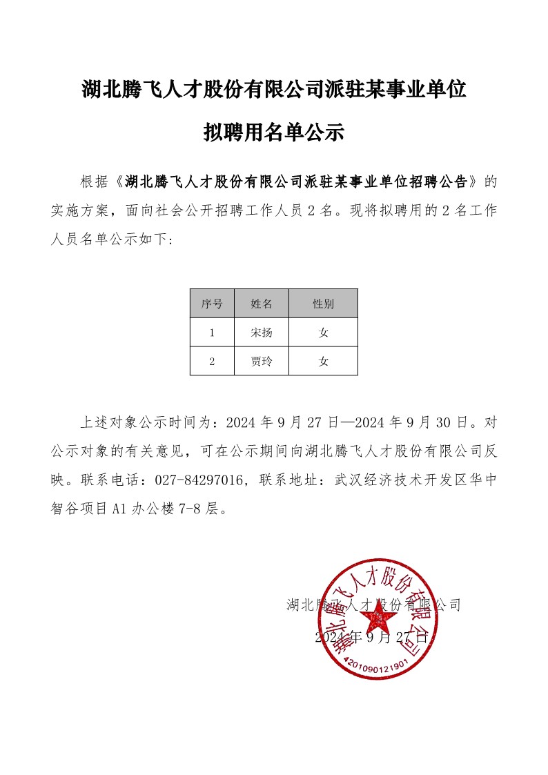 附表25 拟聘用名单公示_1.jpg