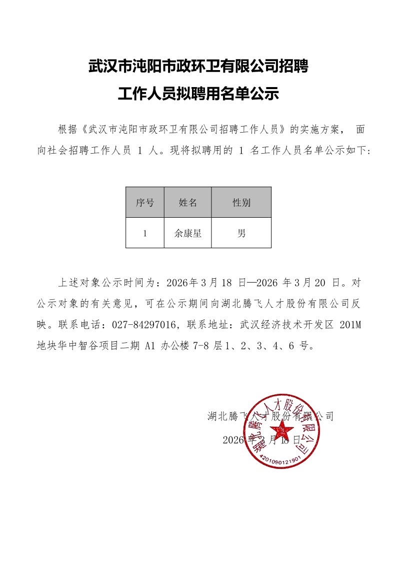 拟聘用名单公示_1.jpg