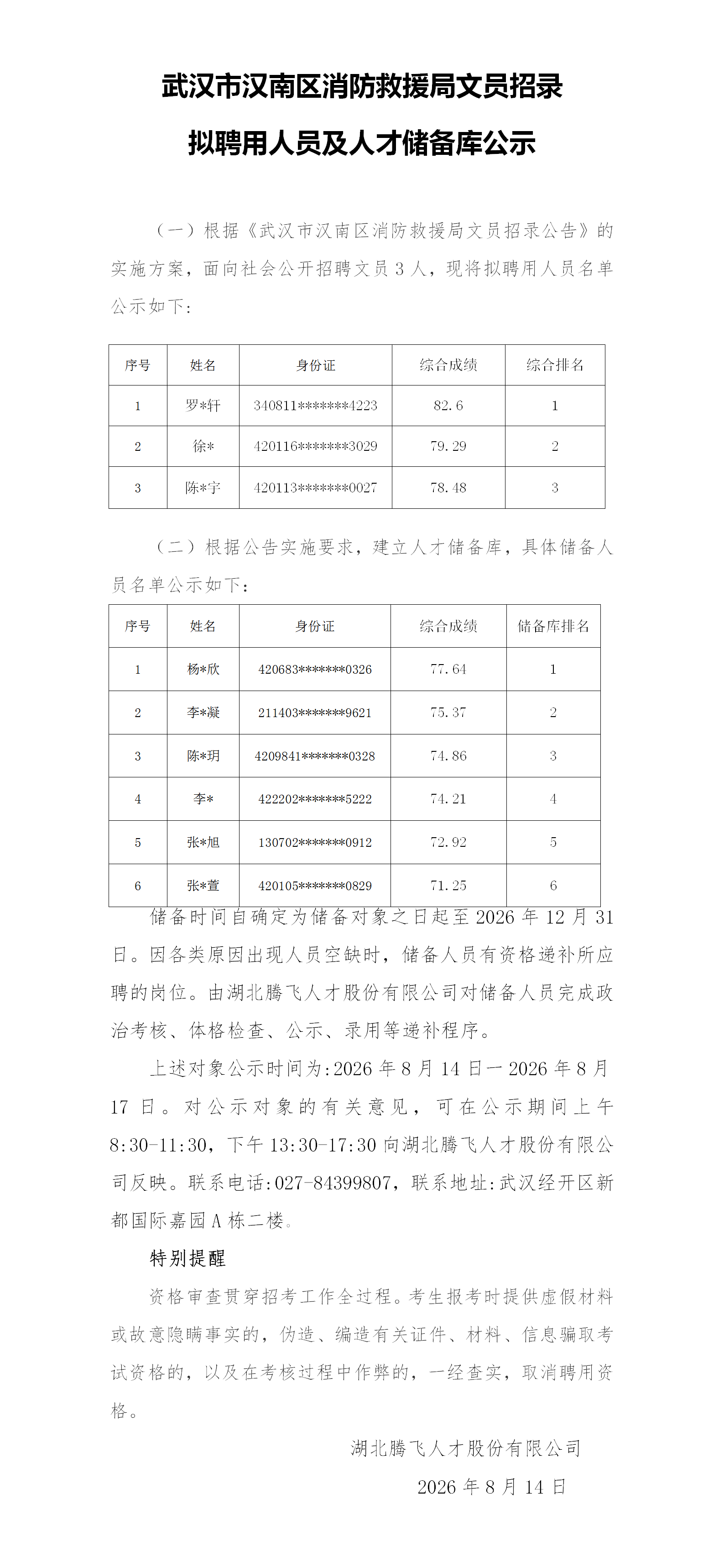 0814公示公告docx_01(1).png